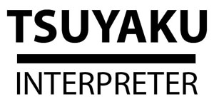 tsuyaku interpreter
